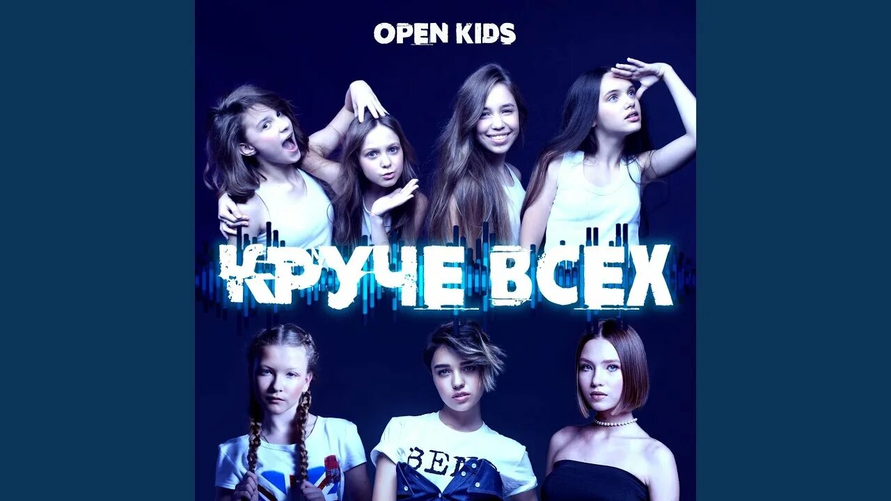 Песни open kids тексты. Песня велосипед open kids. Под утро open kids. Под утро open kids текст. Песня на десерт.
