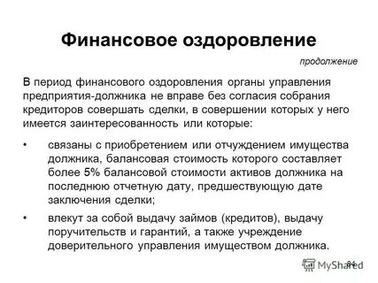 Срок финансового оздоровления и внешнего управления
