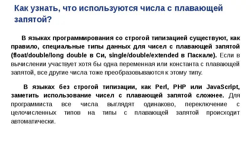 Двоичное число с плавающей запятой. Число с плавающей запятой пример. типы с плавающей запятой;. запись числа с плавающей запятой. сложение чисел с плавающей запятой.
