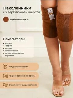 Верблюжьи наколенники