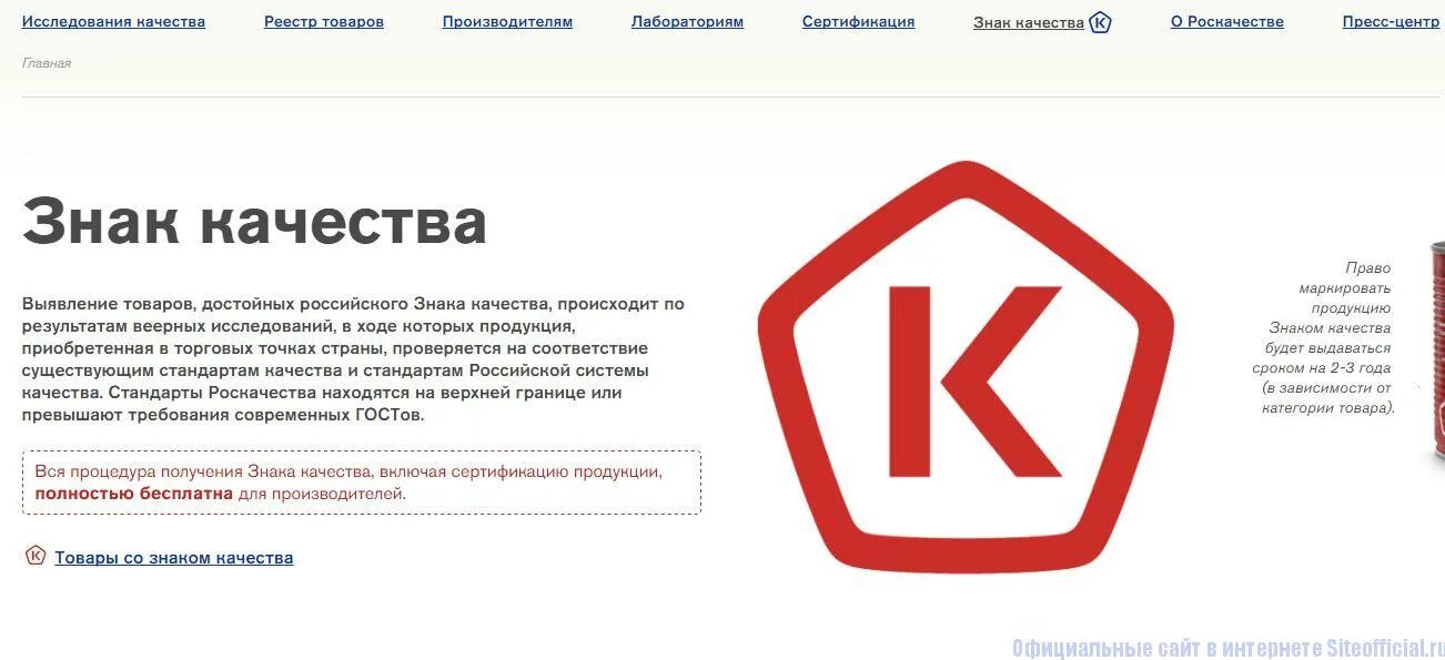 Сайт российского качества