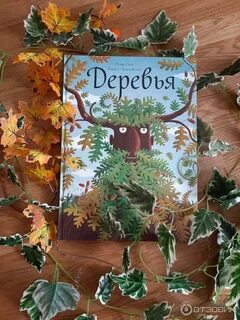 Книга дерево