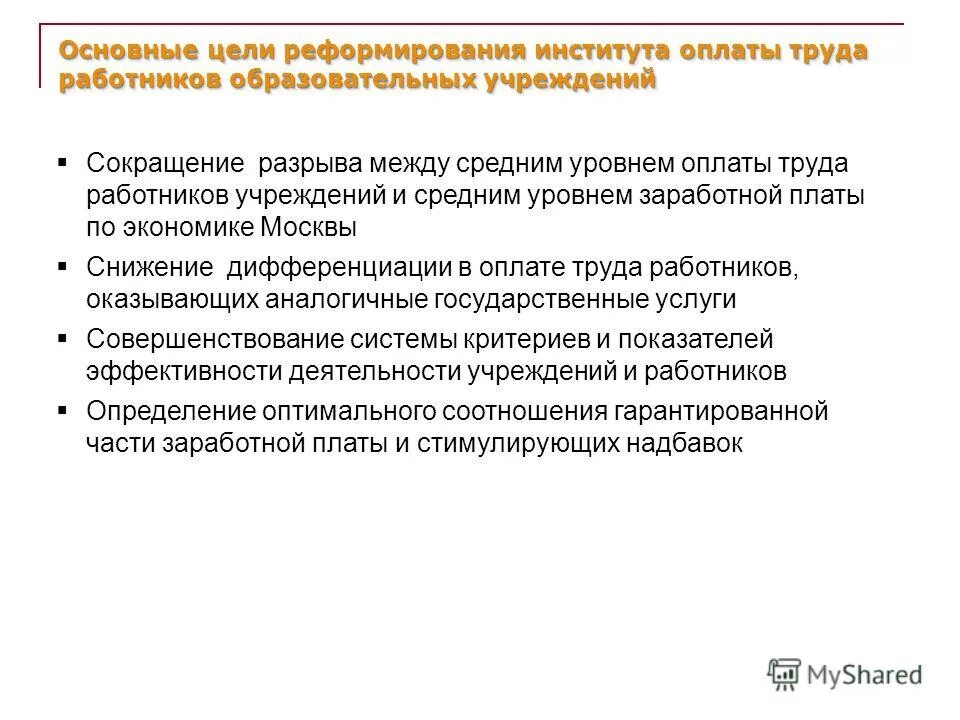 отраслевая система оплаты. институт заработной платы. нормы института заработной платы. отраслевая оплата труда работников культуры. особенностях организации оплаты труда различных категорий персонала.