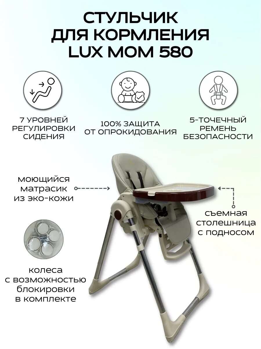 Luxmom стульчики для кормления. Luxmom q2 стульчик для кормления. Стул для кормления Lux mom 580. Стульчик для кормления luxmom черный. Стул для кормления luxmom b2.