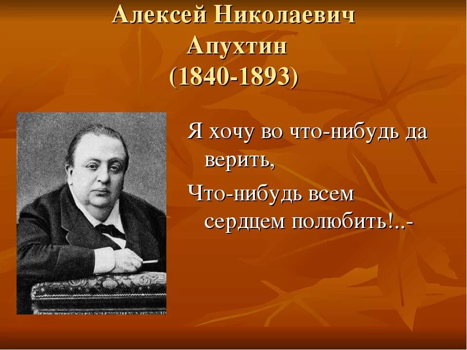 Стихотворение а н апухтина. Алексея Николаевича Апухтина (1840 - 1893). А.Н. Апухтин поэт. Портрет Апухтина а.н.