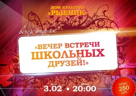 Вечером встретитесь