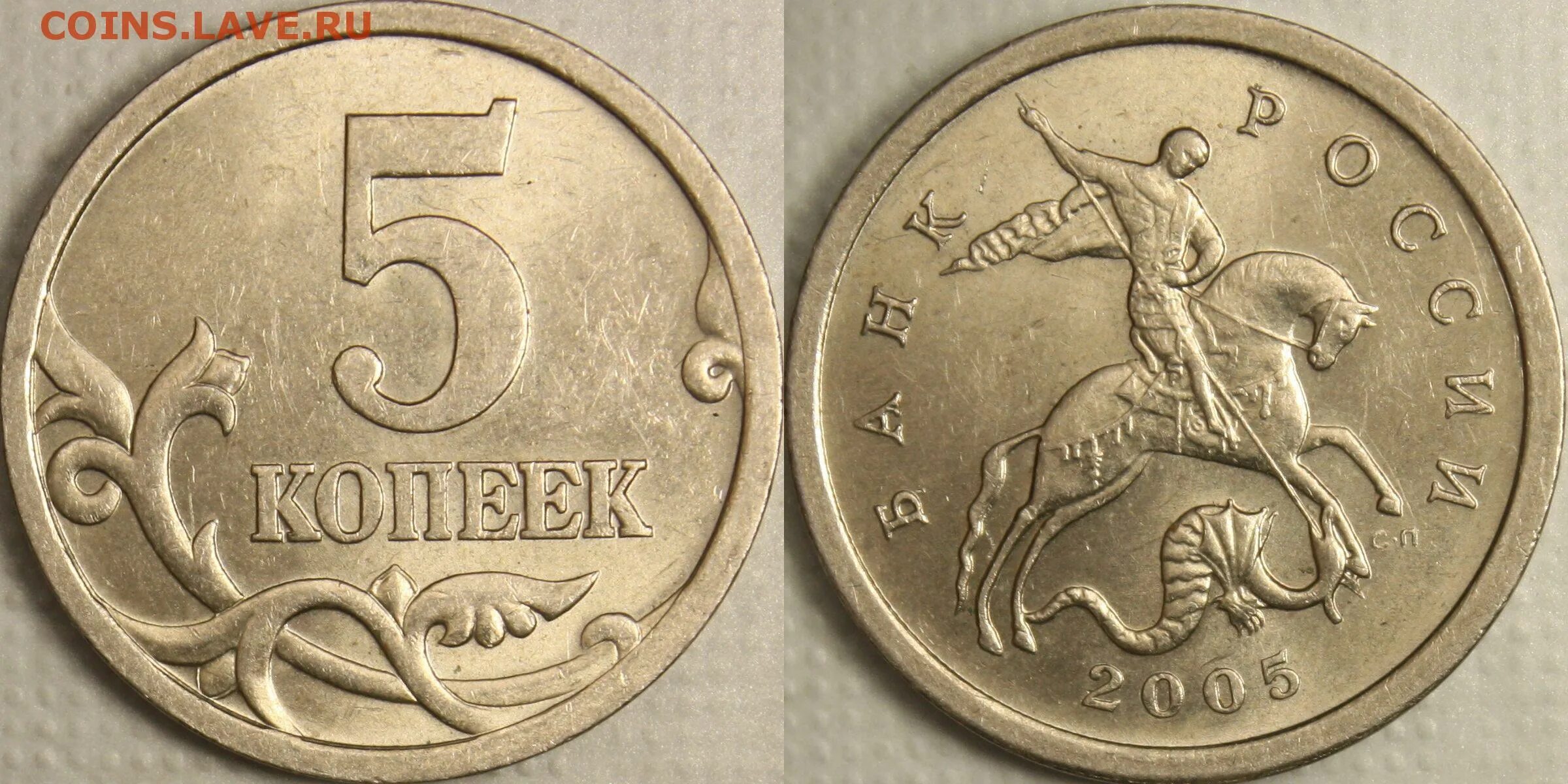 5 Копеек 2005 с-п. Россия 5 копеек 2005 год (с-п). 5 Копеек 2005 СП. Нет монет вход в кабинет