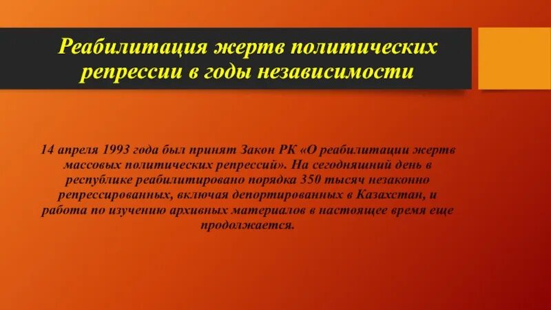 Реабилитированные жертвы политических репрессий. Реабилитация жертв политических репрессий. Реабилитация жертв Полит репрессий. Реабилитация репрессированных в СССР. Реабилитация жертв массовых политических репрессий это.