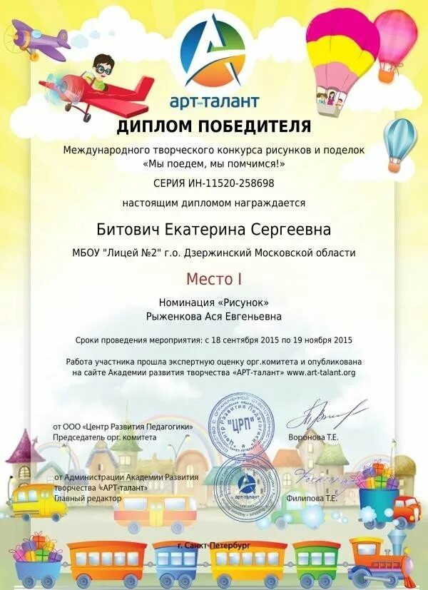 Арт талант. Арт.талант международный конкурс. грамоты академии арт талант. диплом победителя арт конкурса.