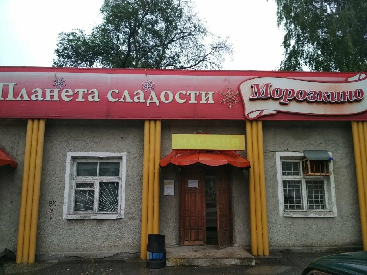 Ульяновский хладокомбинат. Проспект Гая 77 Ульяновск. Ульяновский хладокомбинат Морозкино. Ульяновский хладокомбинат Ульяновск. Мороженое Ульяновский хладокомбинат.