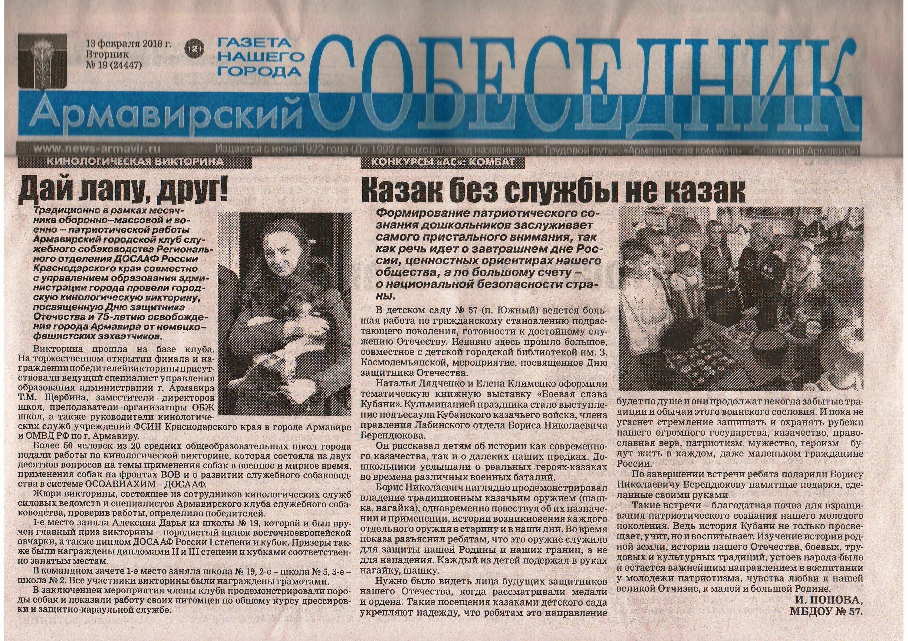 Армавирский собеседник армавир объявления о утери. Армавирский собеседник газета 2022. Газета армавирский собеседник. Газета армавирский собеседник. Газета армавирский собеседник свежий номер.
