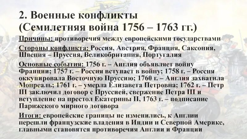 Причины причины семилетней войны 1756 - 1763. Вступление россии в семилетнюю войну год