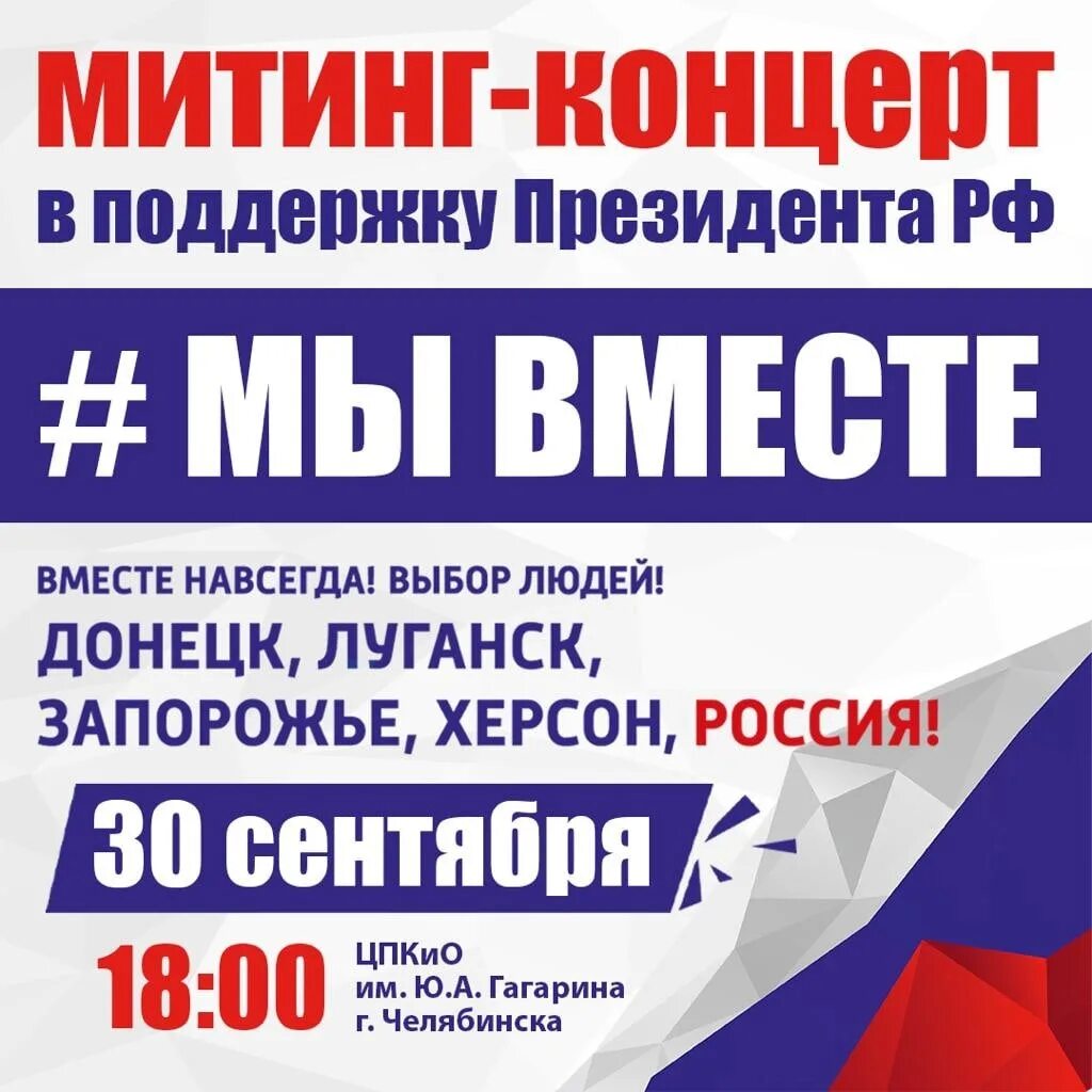 30 сентября 2024 день. Концерт 30 сентября 2022. Митинг-концерт 30.09.2022. Митинг концерт 30 сентября 2022. Концерт митинг сегодня.