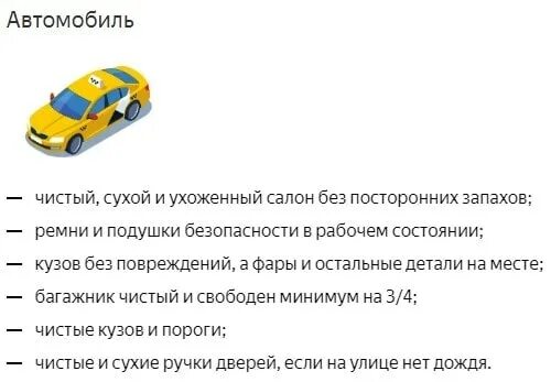 Требования к машинам комфорт. Требования по организации рабочего места водителя. Требования к машинам комфорт. Требования к машинам комфорт. Машины комфорт плюс.