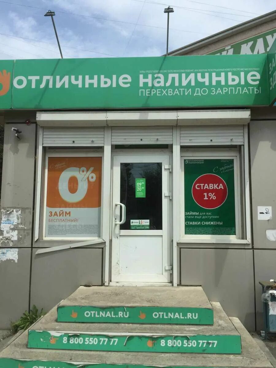 Отличные наличные. Микрозайм отличные наличные. Отличные наличные логотип. Отличные наличные фото. Займ 2024 год без отказа