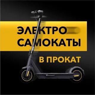 Электросамокат до 50000 рублей