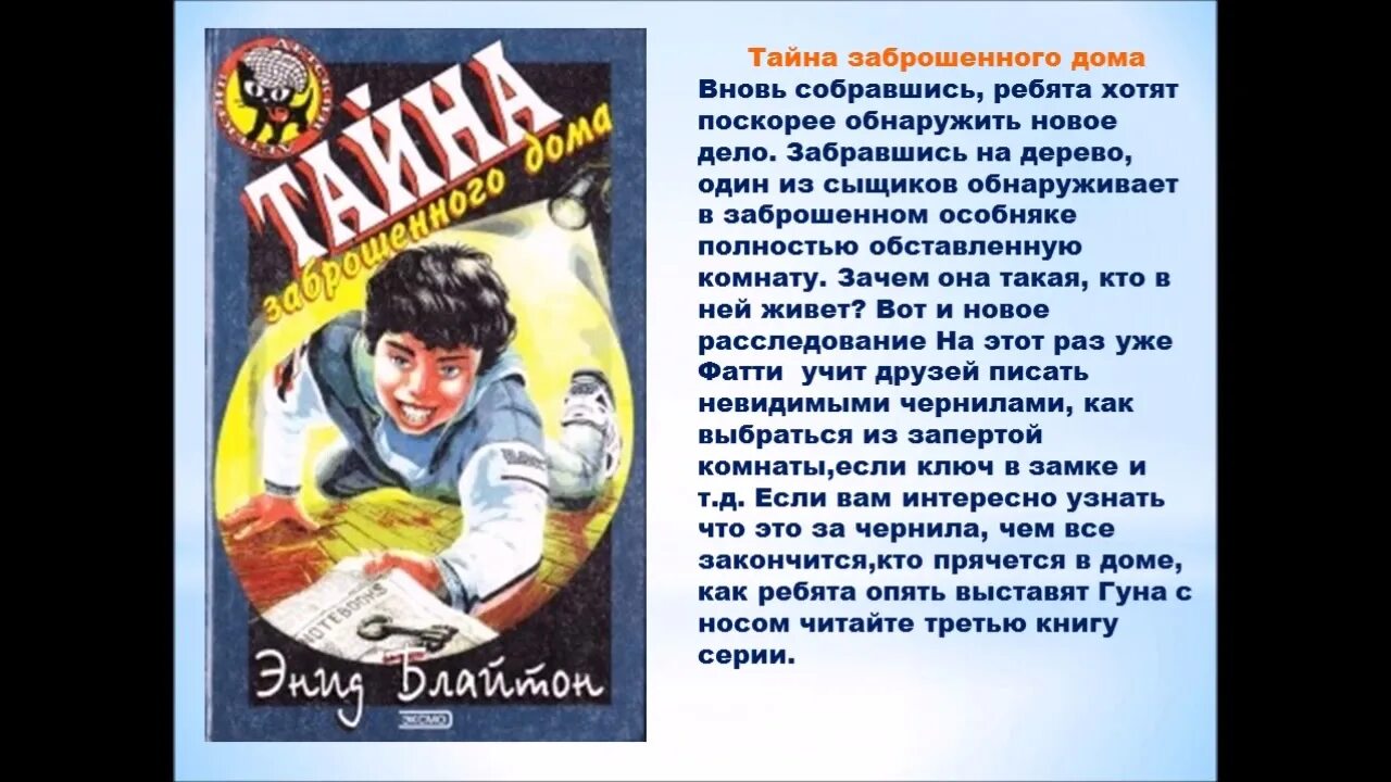 Пятеро тайноискателей слушать. Пять юных сыщиков и верный пёс. пять тайноискателей и собака. пять юных сыщиков и верный пёс книга. пять юных сыщиков.