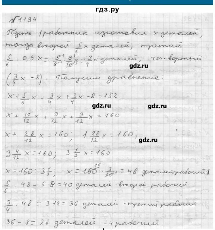 Математика 6 класс мерзляк номер 1193. Математика 6 класс Мерзляк 1194. А Г Мерзляк 6 класс номер 1194. Математика 6 класс Мерзляк учебник номер 1194. Математике 6 класс номер 1194.