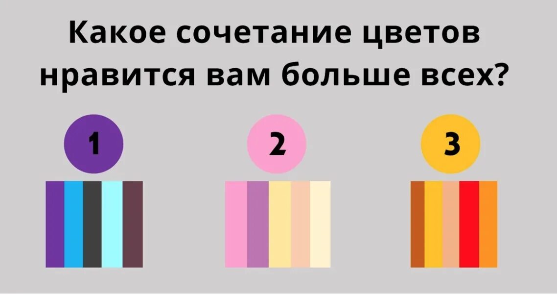 Какой цвет любят больше всего. Тест на настроение в картинках. картинки с тестами. психологические цветные тесты по рисункам. психологический тест на отношения в картинках.