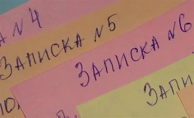 Записки порядка