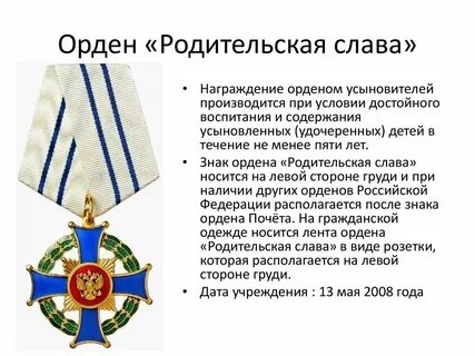Орден родительской славы 4 детей