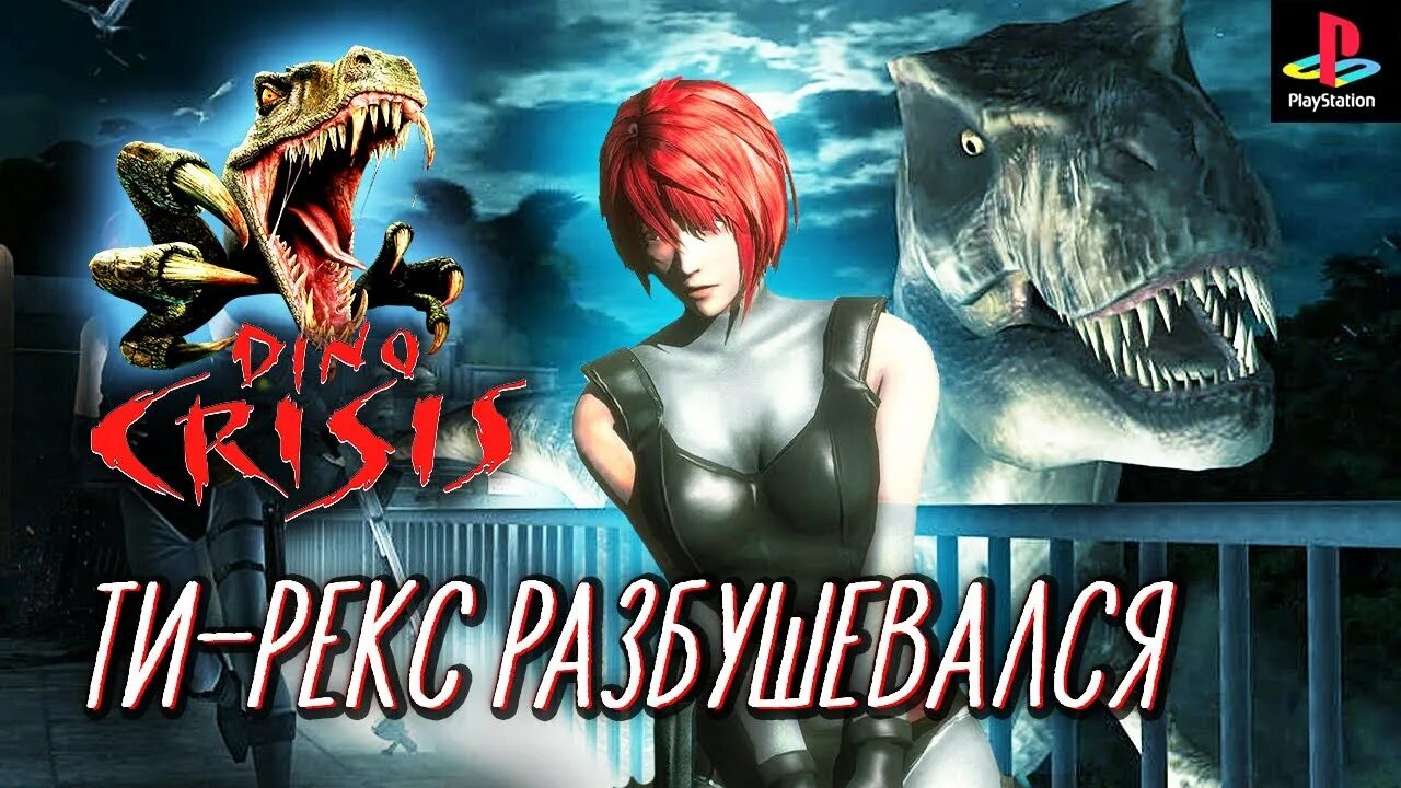 Dino crisis 1. Dino crisis ps1. Dino crisis PLAYSTATION 1.