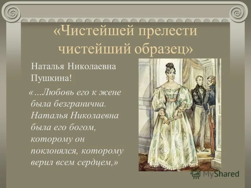 Прелесть содержание. Чистейшей прелести чистейший образец. Чистейшей прелести чистейший образец Пушкин. Чистейший образец Пушкин. Стихи чистейший образец.