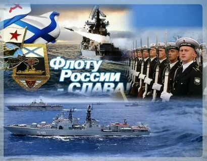 Сколько лет военно морскому флоту