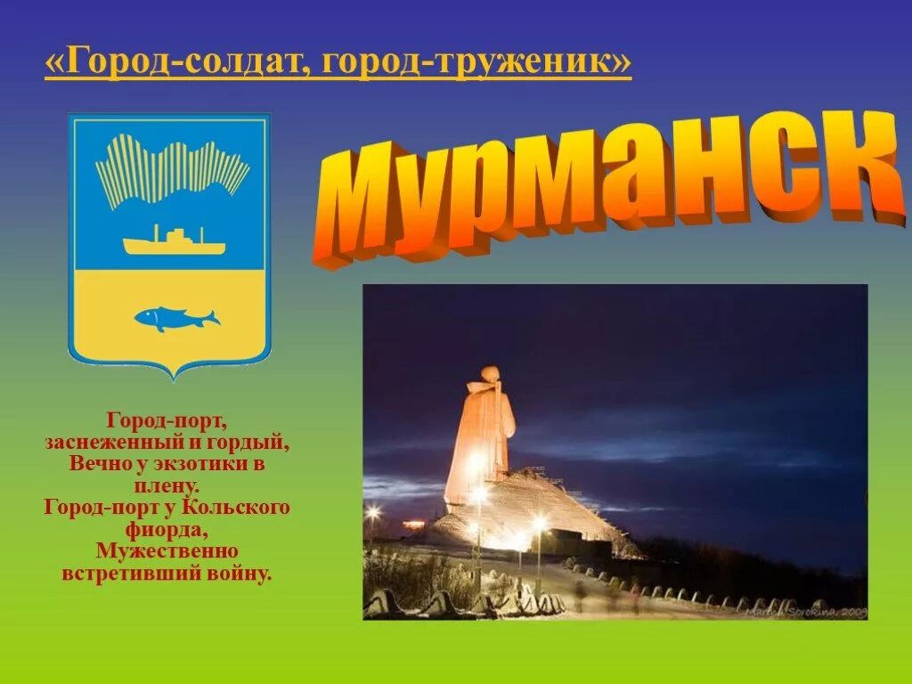 Мурманск сообщение по географии. Проект город герой мурманск 4 класс. город герой мурманск сообщение 2 класс. город герой мурманск кратко. проект город мурманск 2 класс окружающий мир.