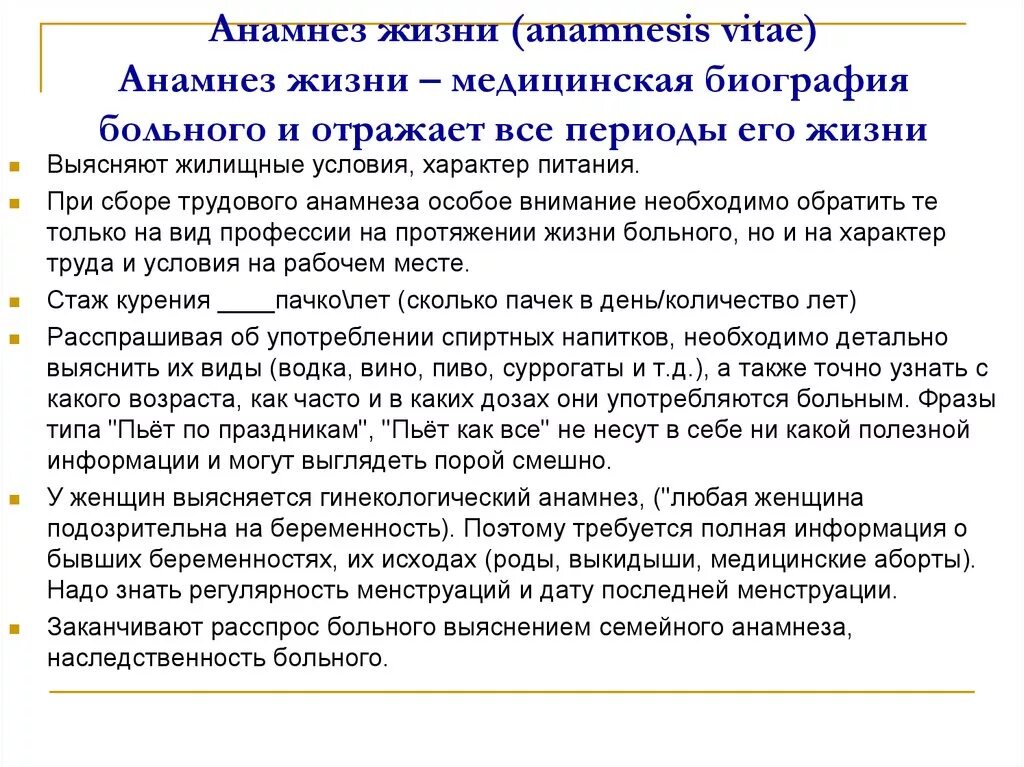 Анамнез заболевания история болезни. Трудовой анамнез в истории болезни. Лист анамнеза. Анамнез жизни пациента пример. Анамнез жизни (Anamnesis vitae)?.