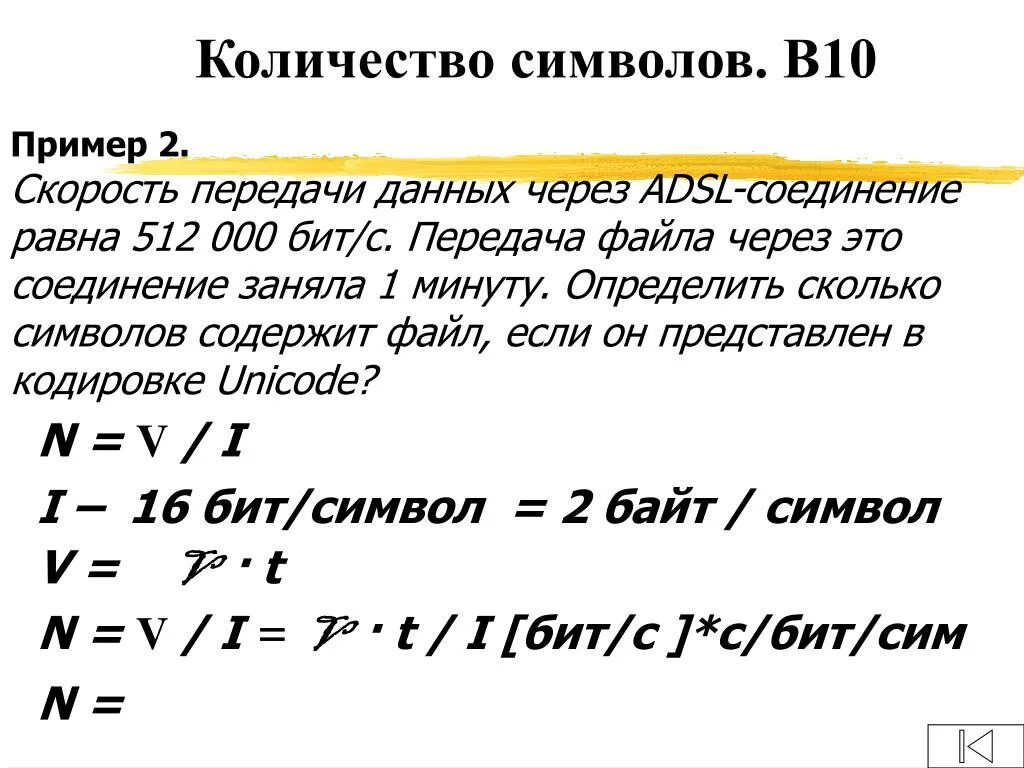 1 бит сколько символов содержит. Скорость передачи данных. Скорость передачи данный. Скорость передачи символов. Скорость передачи символов в секунду.