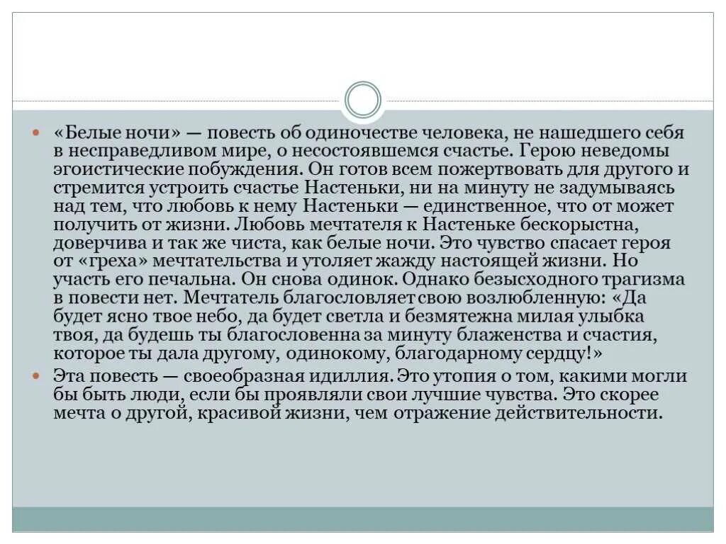 Анализ произведения белые ночи. Повесть «белые ночи» анализ. Белые ночи краткое содержание. Белые ночи анализ.