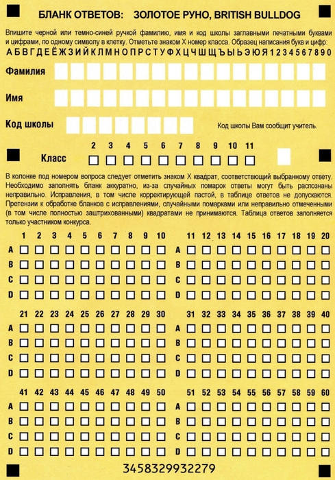 Бланк золотое Руно. Золотое Руно ответы. Бланки ответов для олимпиады золотое Руно. Ответы на Олимпиаду золотое Руно.