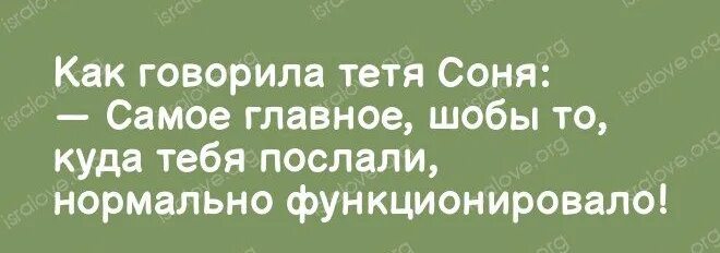 Что надо сказать тете. Главное куда тебя послали.