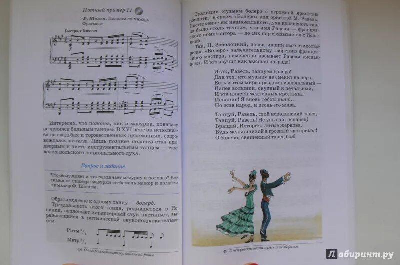 7 класс музыка учебник ответы
