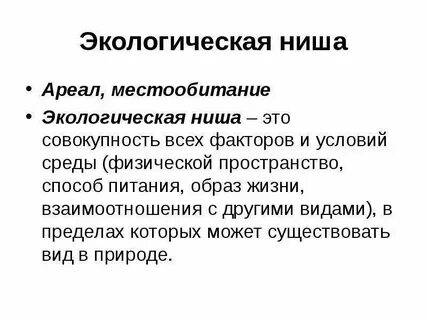 Экологические ниши трех видов форели перекрываются