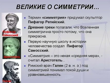 Сообщение о симметрии