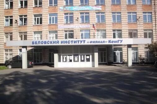 Кемгу 2 корпус. 3 корпус кемгу. Техникум плеханова кемерово. Кемгу здание. Колледж кемеровский государственный университет.