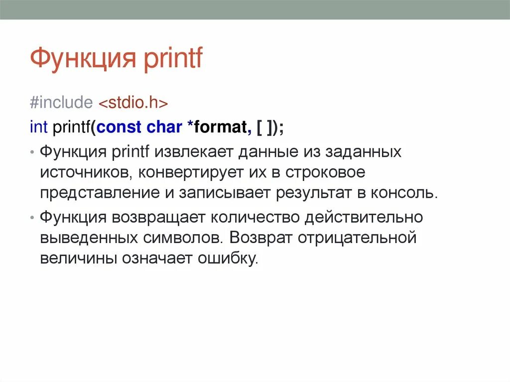 Функция printf. Функции scanf(), printf(). Функция printf в си. Printf c типы данных. Printf int