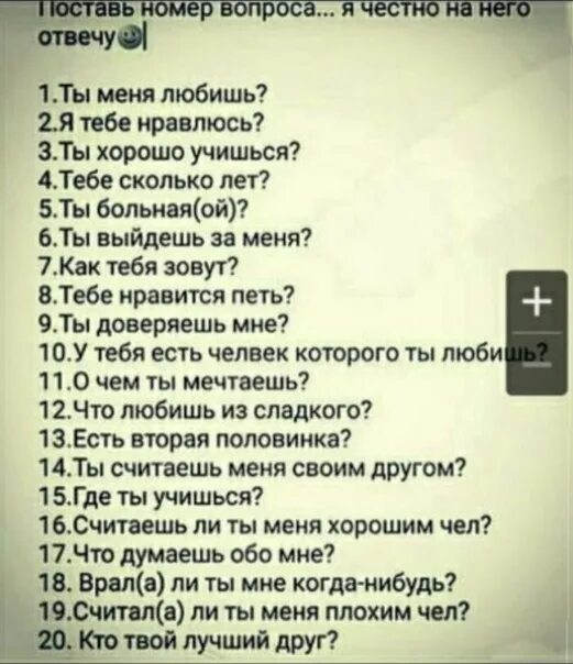 Тесты 300 вопросов. Вопросы другу. Поставь номер вопроса. Вопросы другу интересные. Вопросы друг другу для друзей.