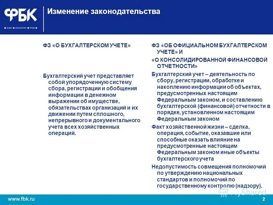 Информации в денежном выражении об. Обязательства юридического лица. СМК В бухгалтерии.