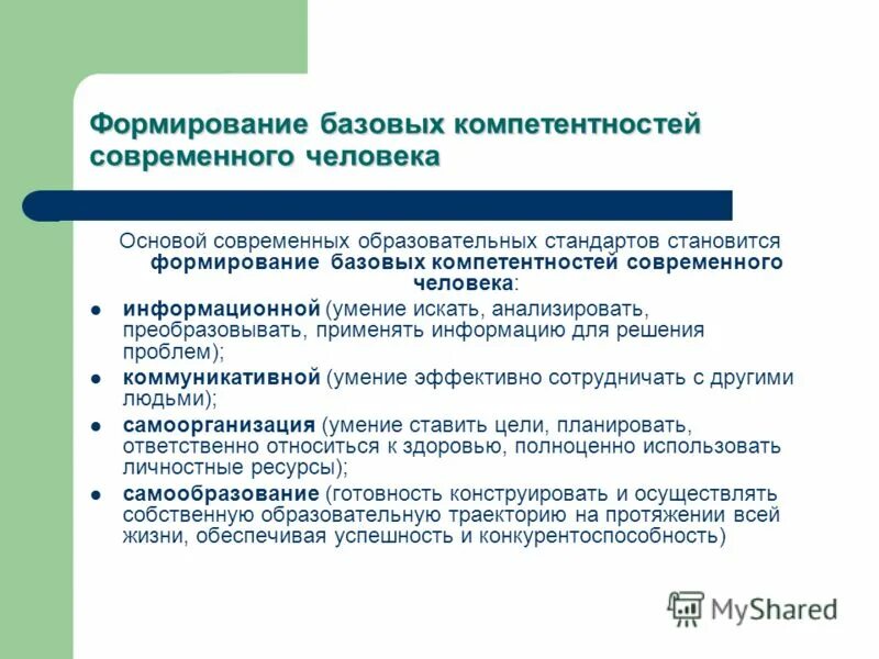 Задачи базовых учебных действий. Базовые учебные действия. Формирование базовых. Формирование базовых. Формирование базовых.