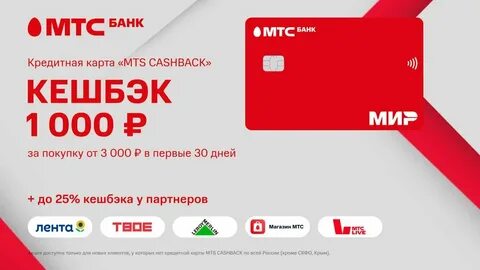 Как взять кредит в мтс