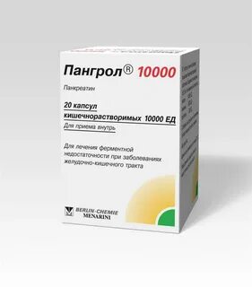 Панкреатин 10000 детям