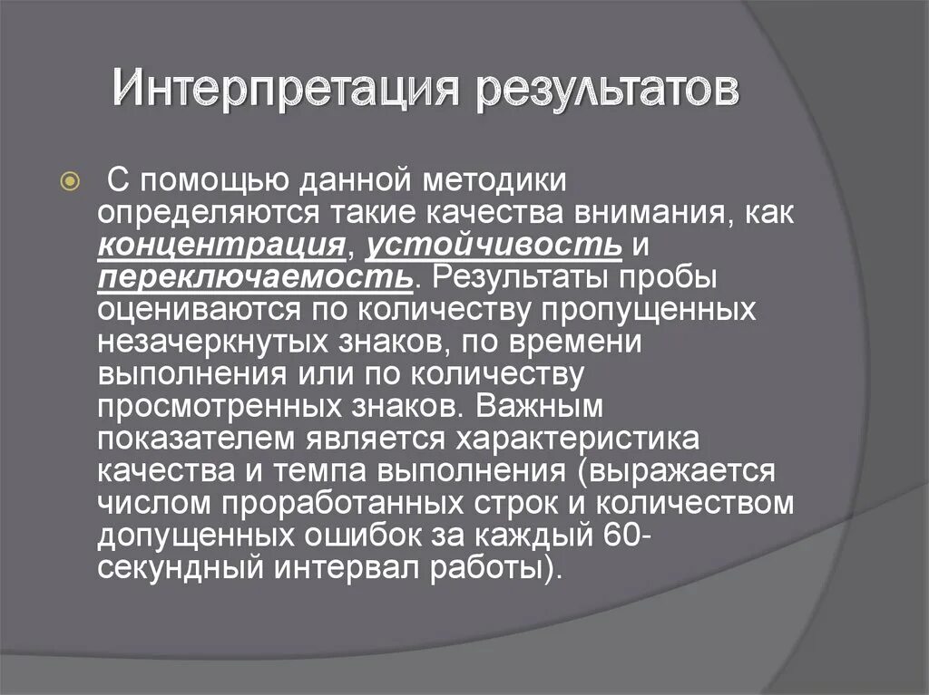 Методика сан активность. Методика Сан интерпретация. Интерпретация результатов исследования. Методика Сан интерпретация результатов пример. Результаты методики Сан.