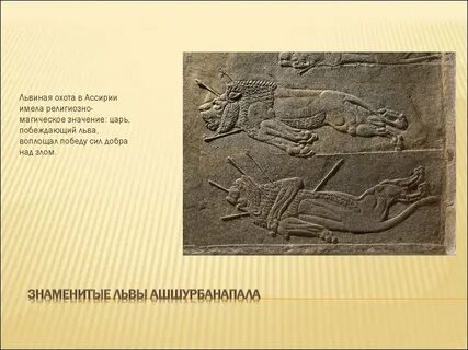 Занятия ассирии