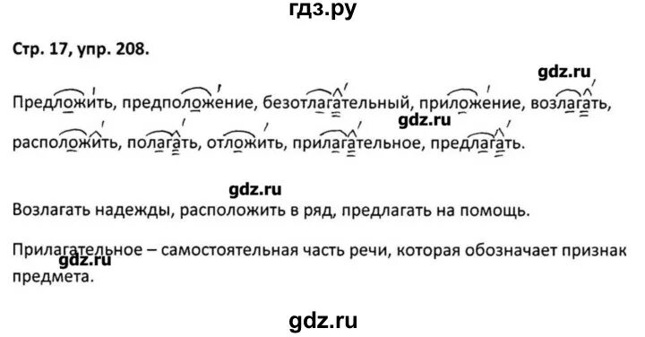 Гдз по русскому упражнение 208. Русский язык 5 класс упражнение 206. Русский язык 5 класс упражнение 208. Русский язык 5 класс упражнение 207.