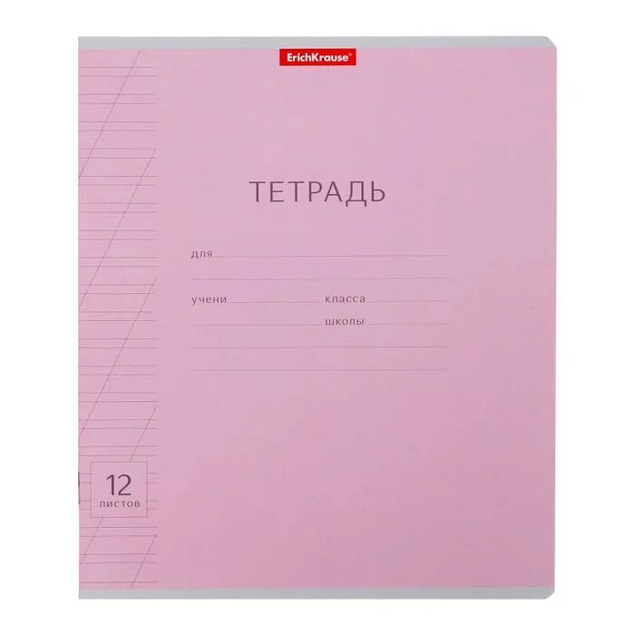 Тетрадь 12л линия Erich Krause классика с. Тетрадь Эрих Краузе 12 листов с обложкой. Тетрадь 12 листов Erich Krause косая линия. Тетрадь в клетку 18 листов Erich Krause. Купить тетрадь 10 руб