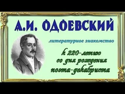 Одоевский струн вещих