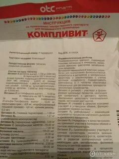 Срок годности компливит 11 витаминов 8 минералов